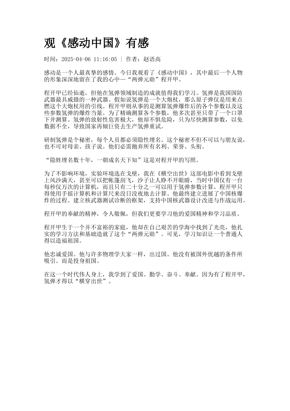 观《感动中国》有感_第1页