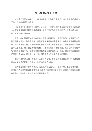 观《旗袍先生》有感