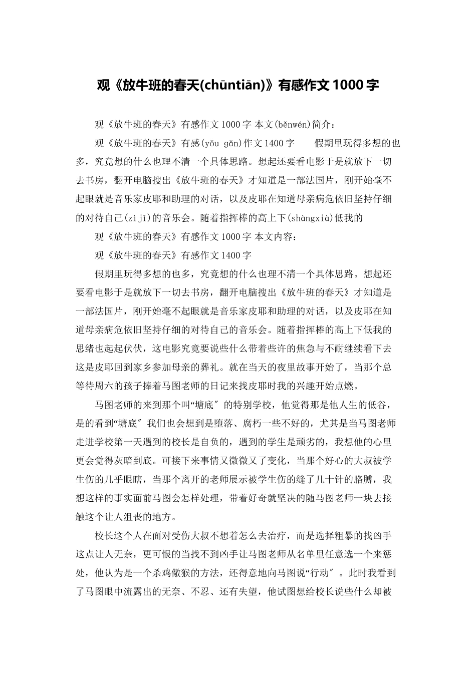 观《放牛班的春天》有感作文1000字_第1页