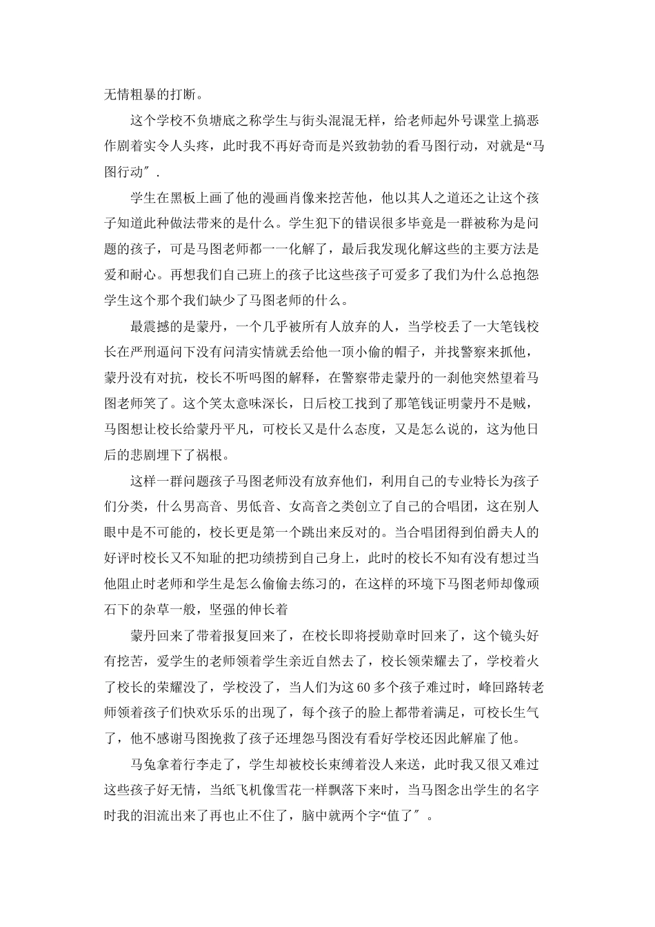 观《放牛班的春天》有感作文1000字_第2页