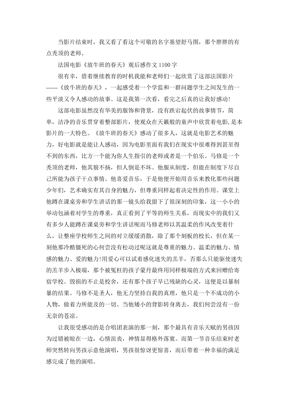 观《放牛班的春天》有感作文1000字_第3页