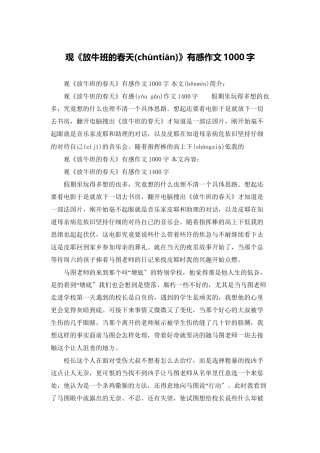 观《放牛班的春天》有感作文1000字