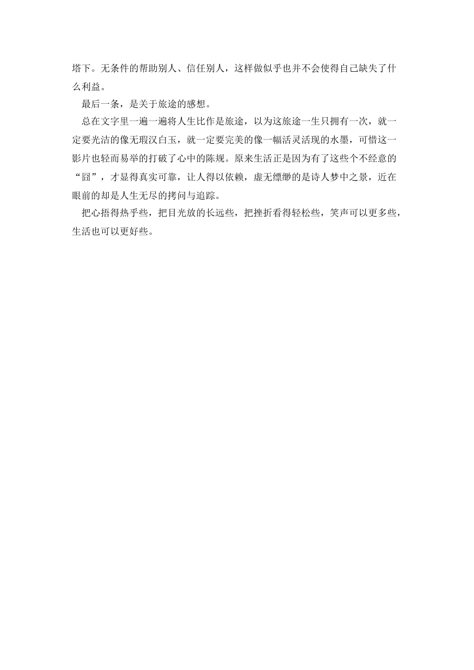 观《泰囧》有感作文1000字_第2页