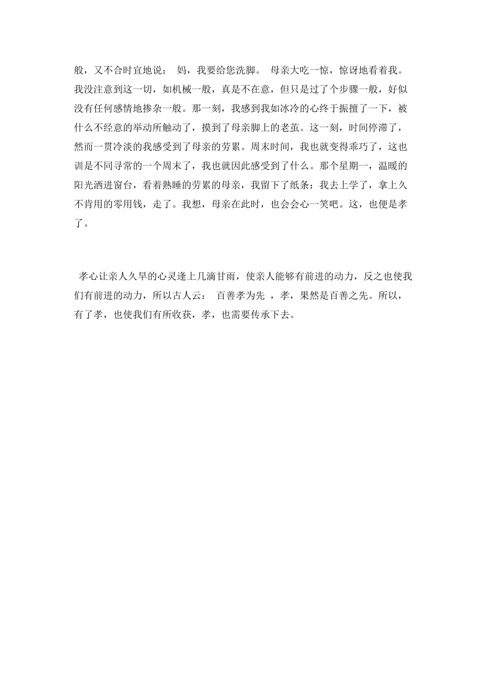 观《最美孝心少年》有感_第2页