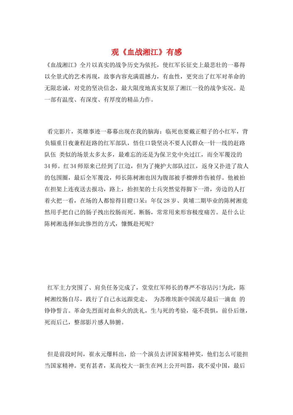观《血战湘江》有感_第1页