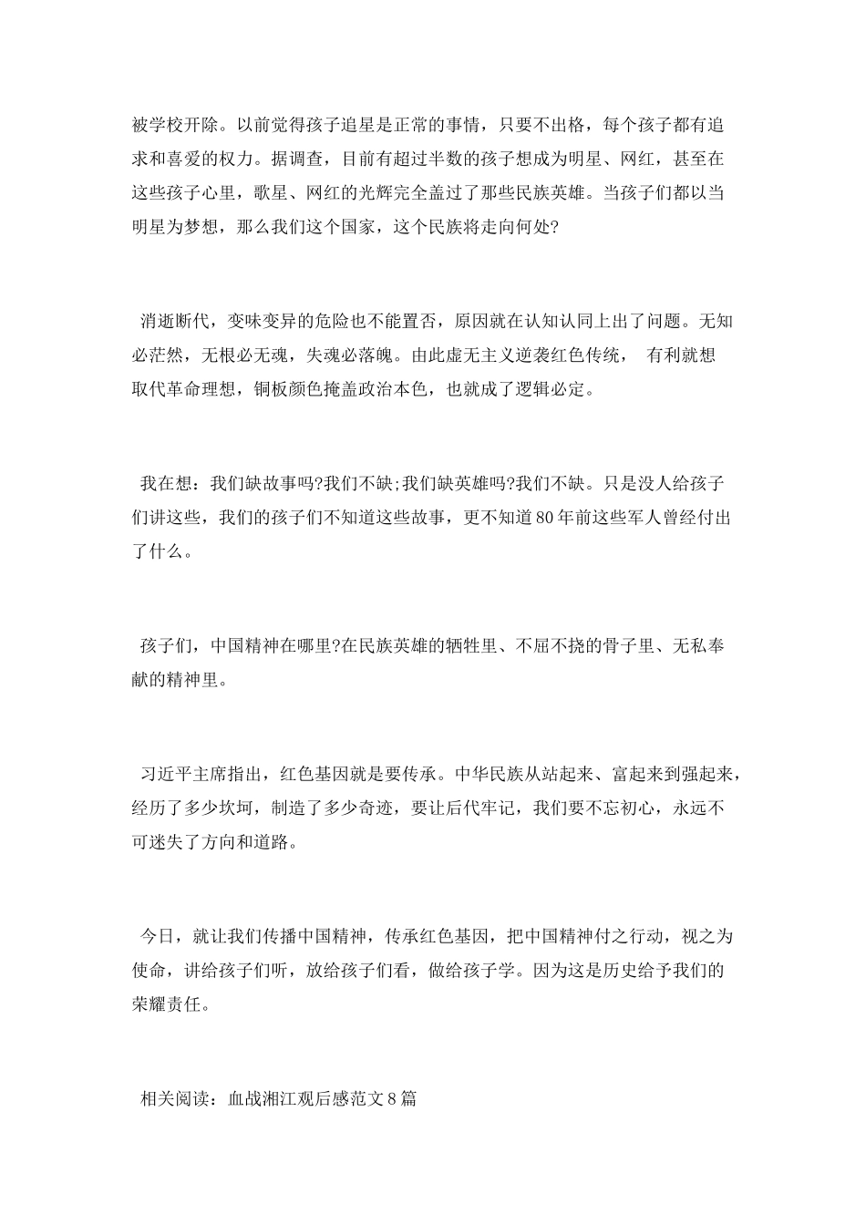 观《血战湘江》有感_第2页