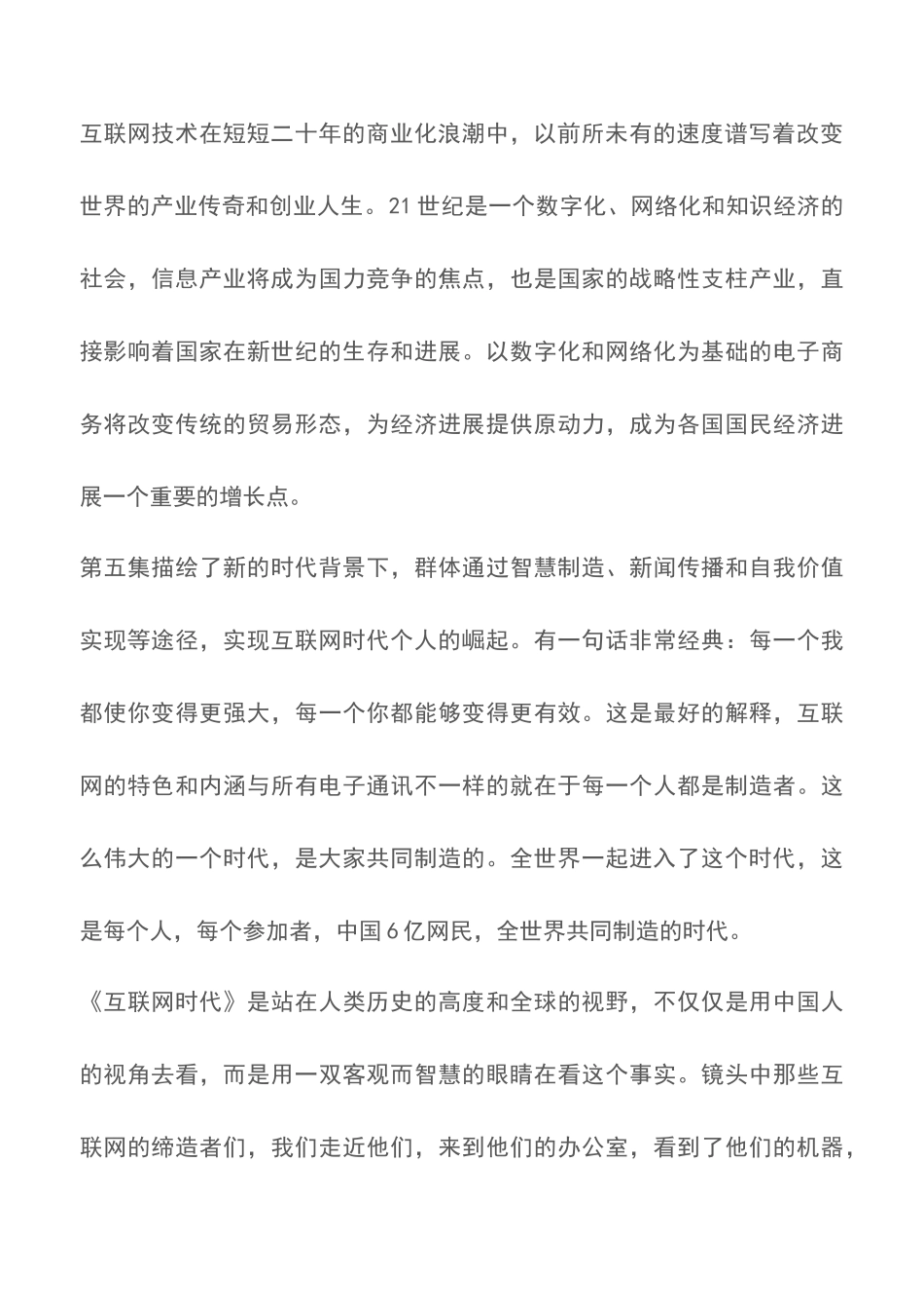 观互联网时代有感_第2页