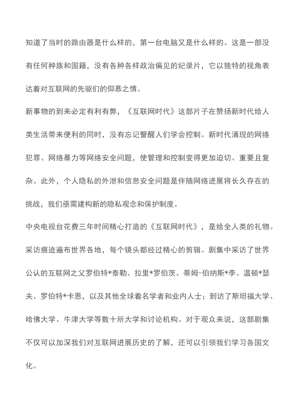 观互联网时代有感_第3页