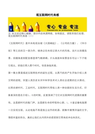 观互联网时代有感