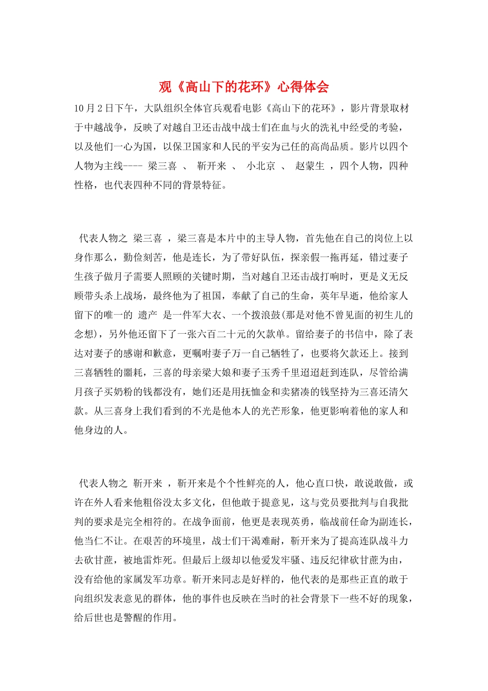 观《高山下的花环》心得体会_第1页