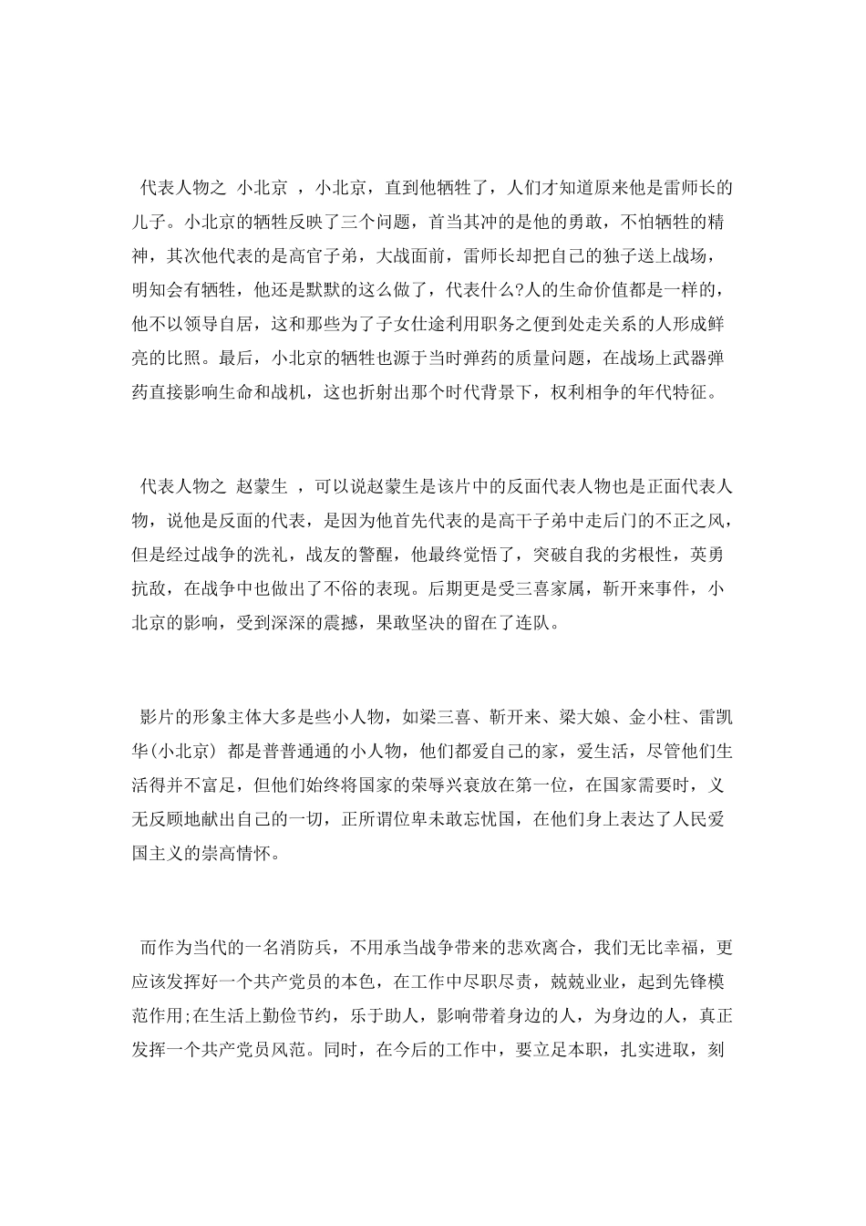 观《高山下的花环》心得体会_第2页