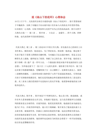观《高山下的花环》心得体会