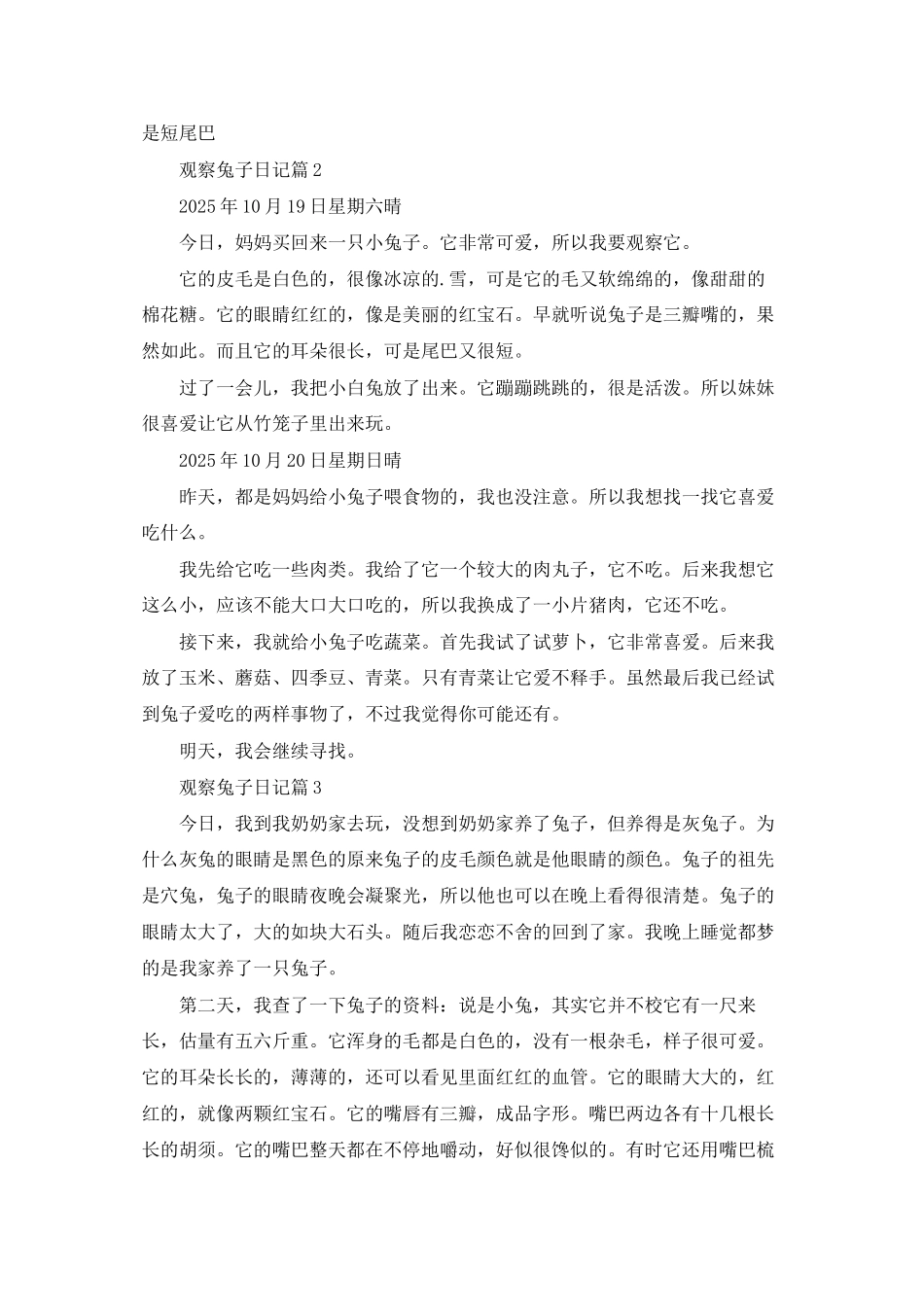 观察兔子日记集合五篇_第2页