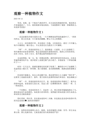 观察一种植物作文