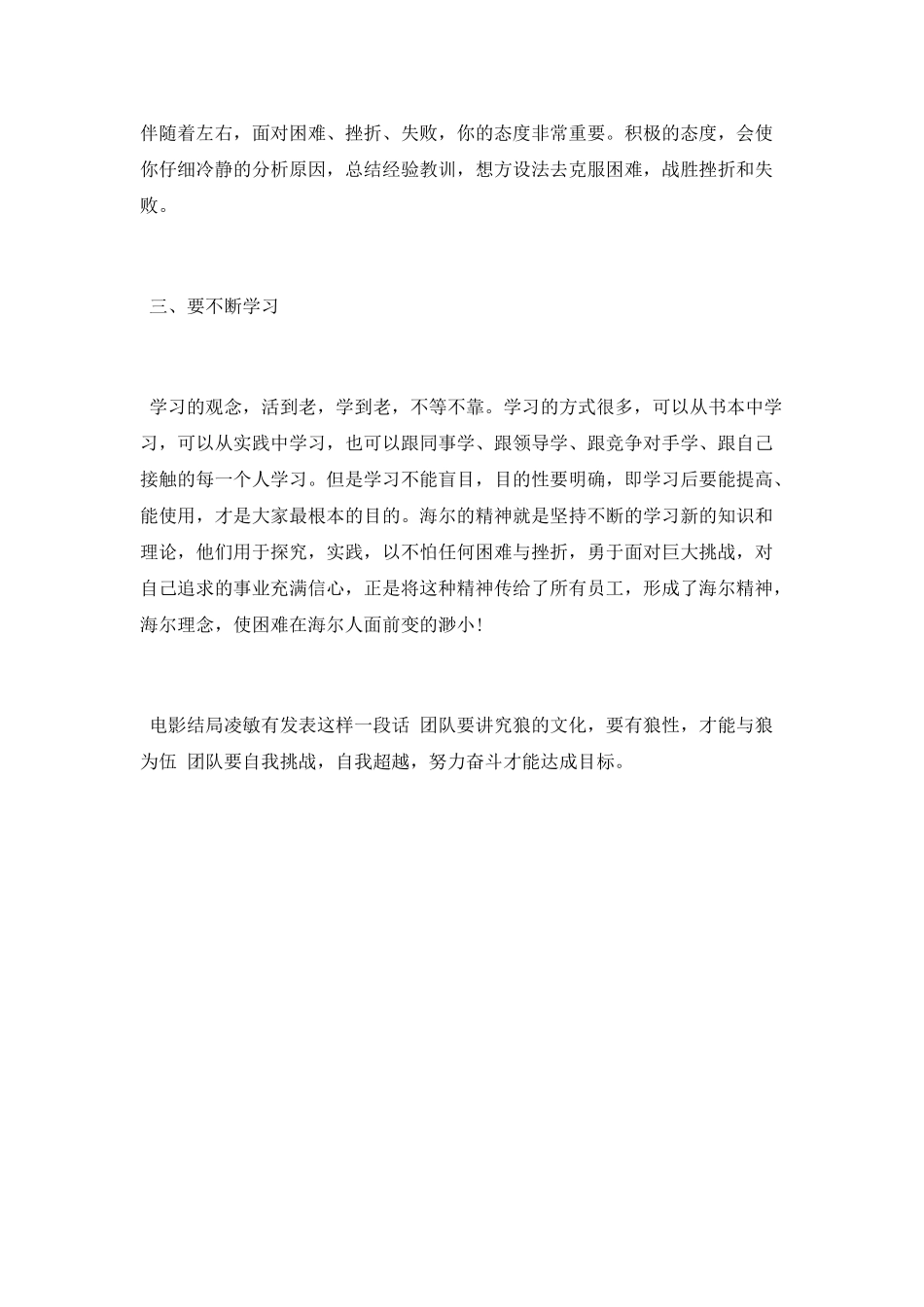 观《首席执行官》有感_第2页