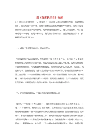 观《首席执行官》有感