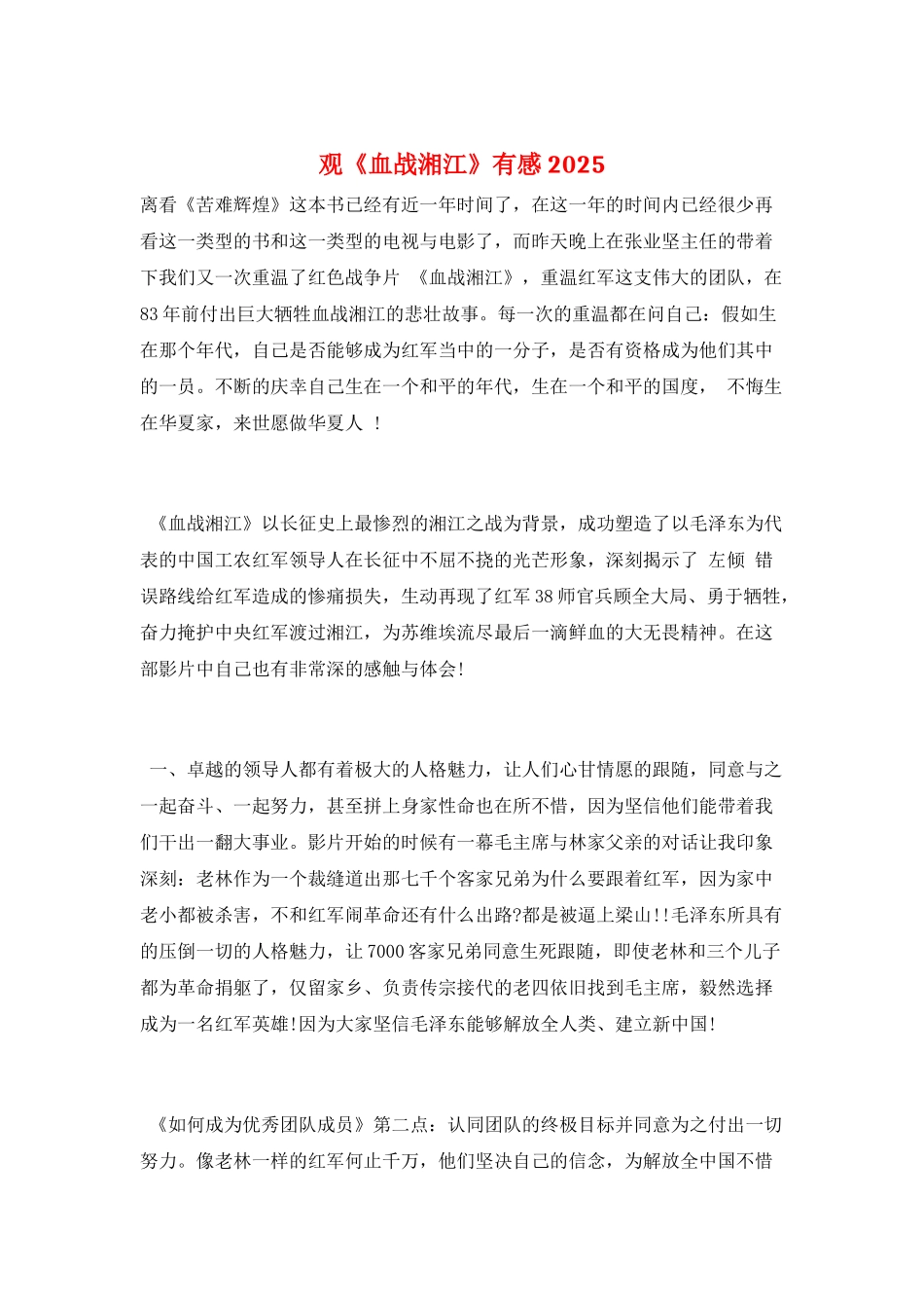 观《血战湘江》有感2025_第1页