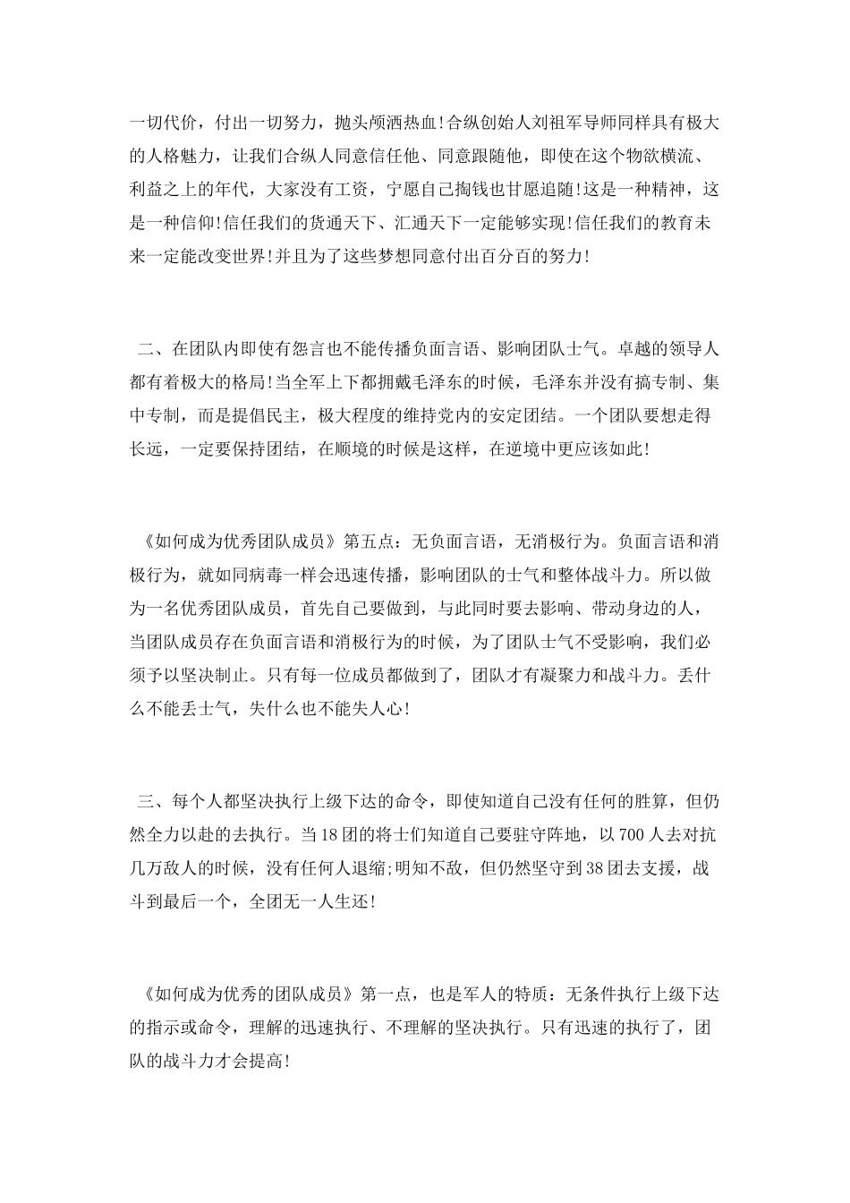 观《血战湘江》有感2025_第2页