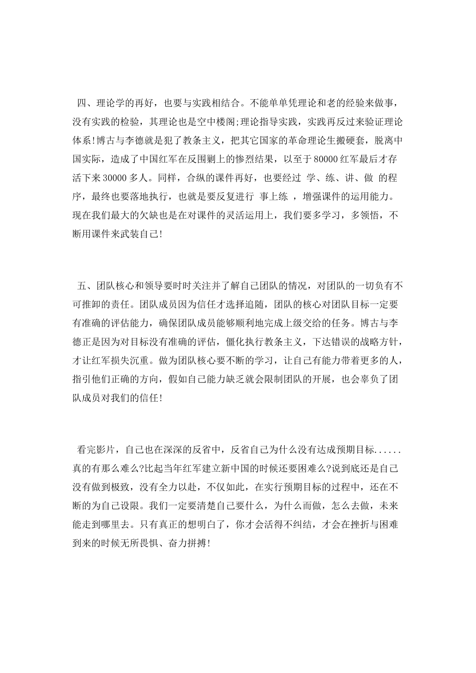 观《血战湘江》有感2025_第3页