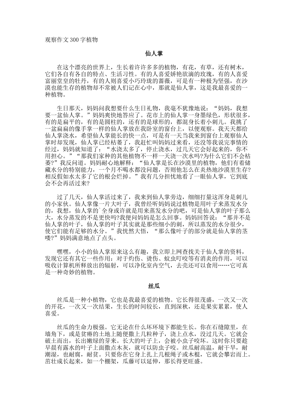 观察作文300字植物_第1页
