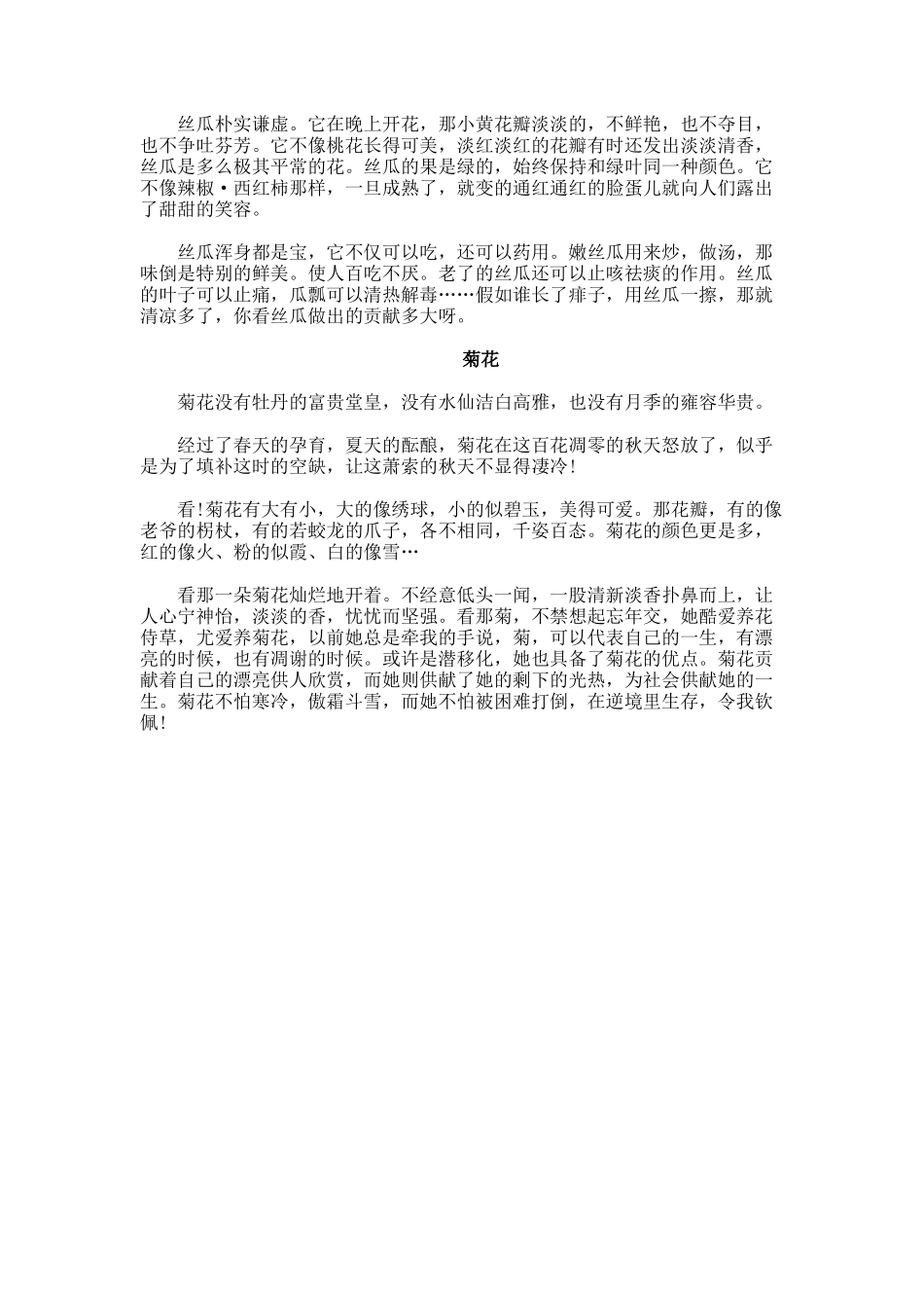 观察作文300字植物_第2页