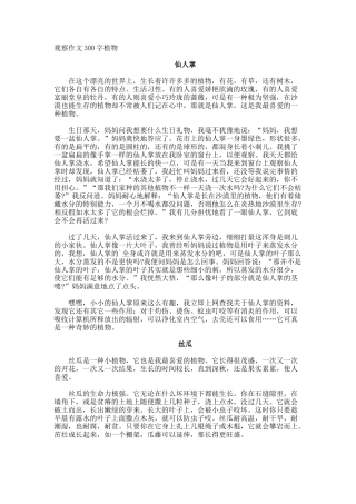 观察作文300字植物