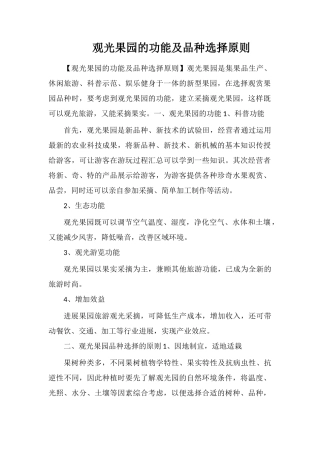 观光果园的功能及品种选择原则