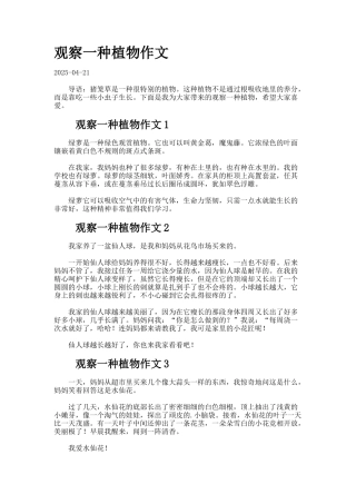 观察一种植物作文.