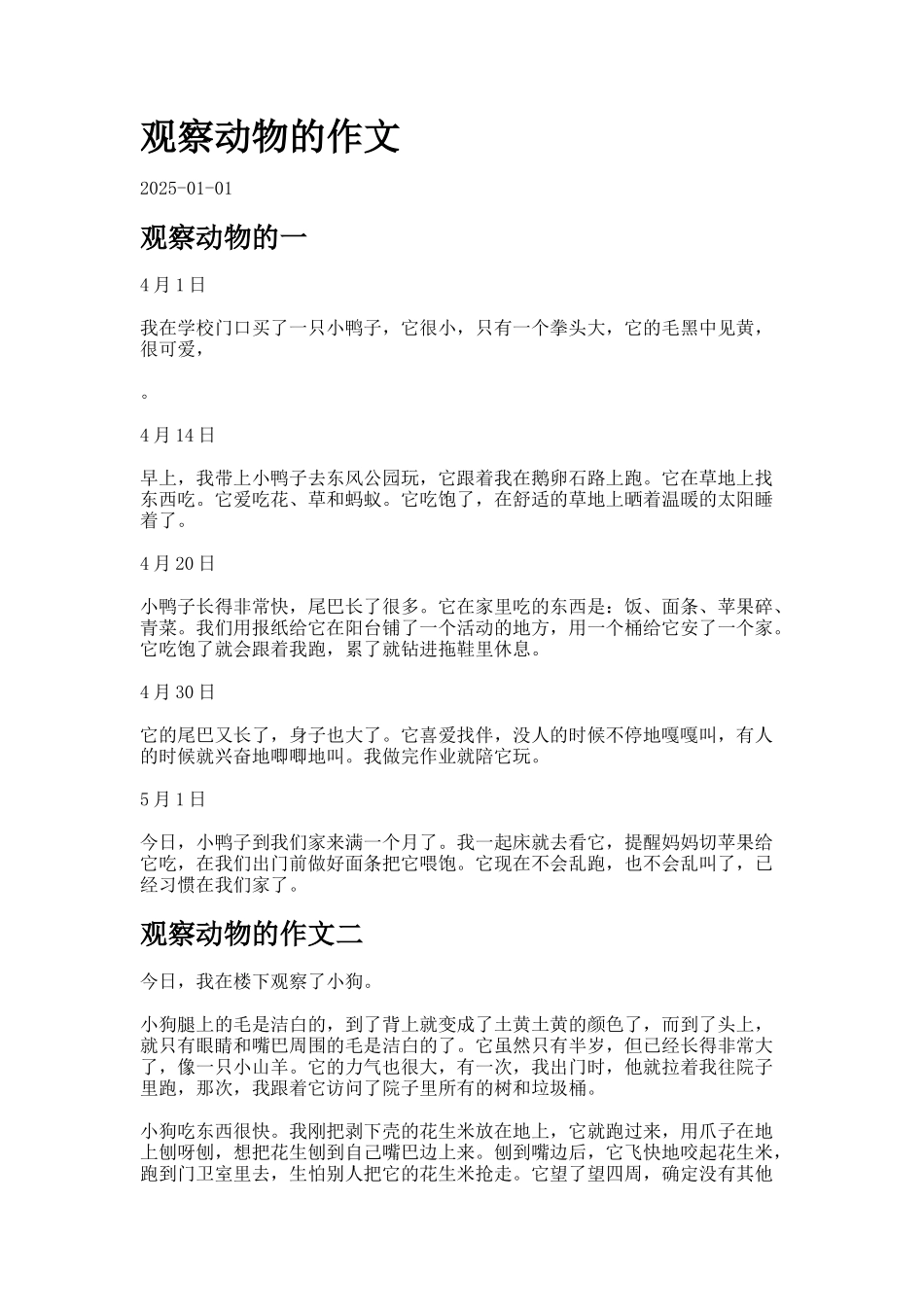 观察动物的作文._第1页