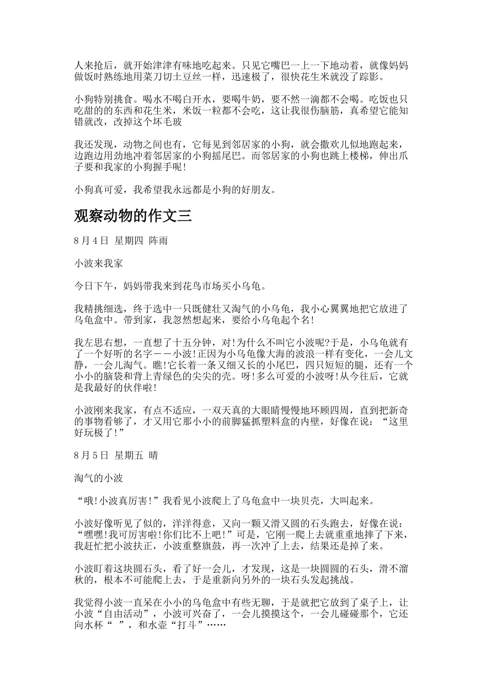 观察动物的作文._第2页