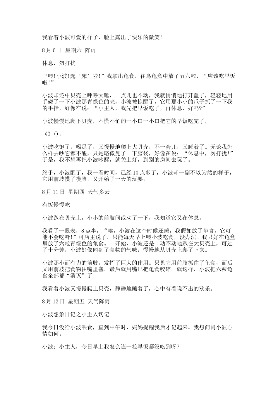 观察动物的作文._第3页