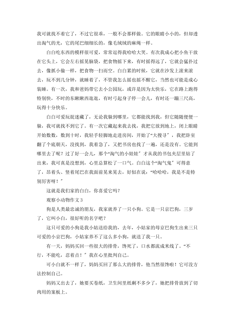 观察小动物作文_第2页