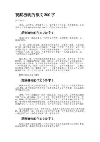 观察植物的作文300字.