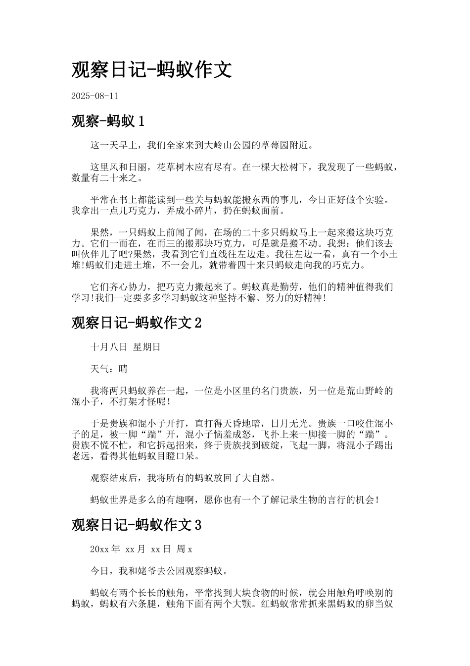 观察日记-蚂蚁作文._第1页