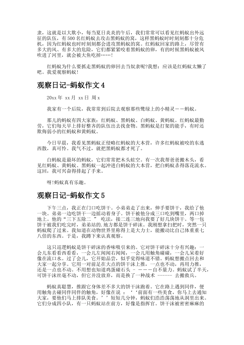 观察日记-蚂蚁作文._第2页