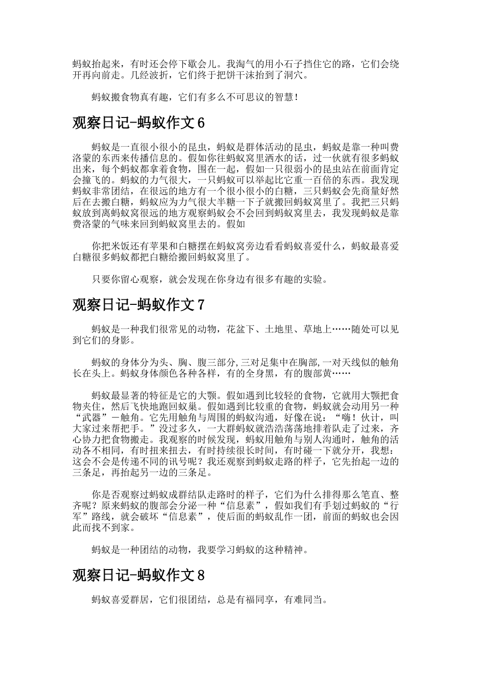 观察日记-蚂蚁作文._第3页