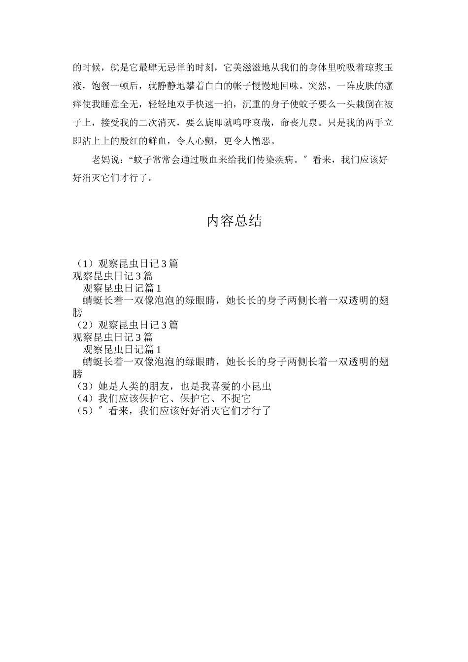 观察昆虫日记3篇_第2页