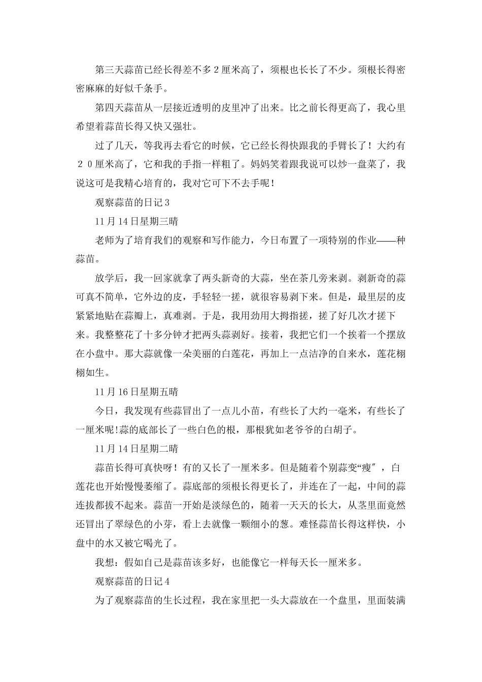 观察蒜苗的日记_第2页