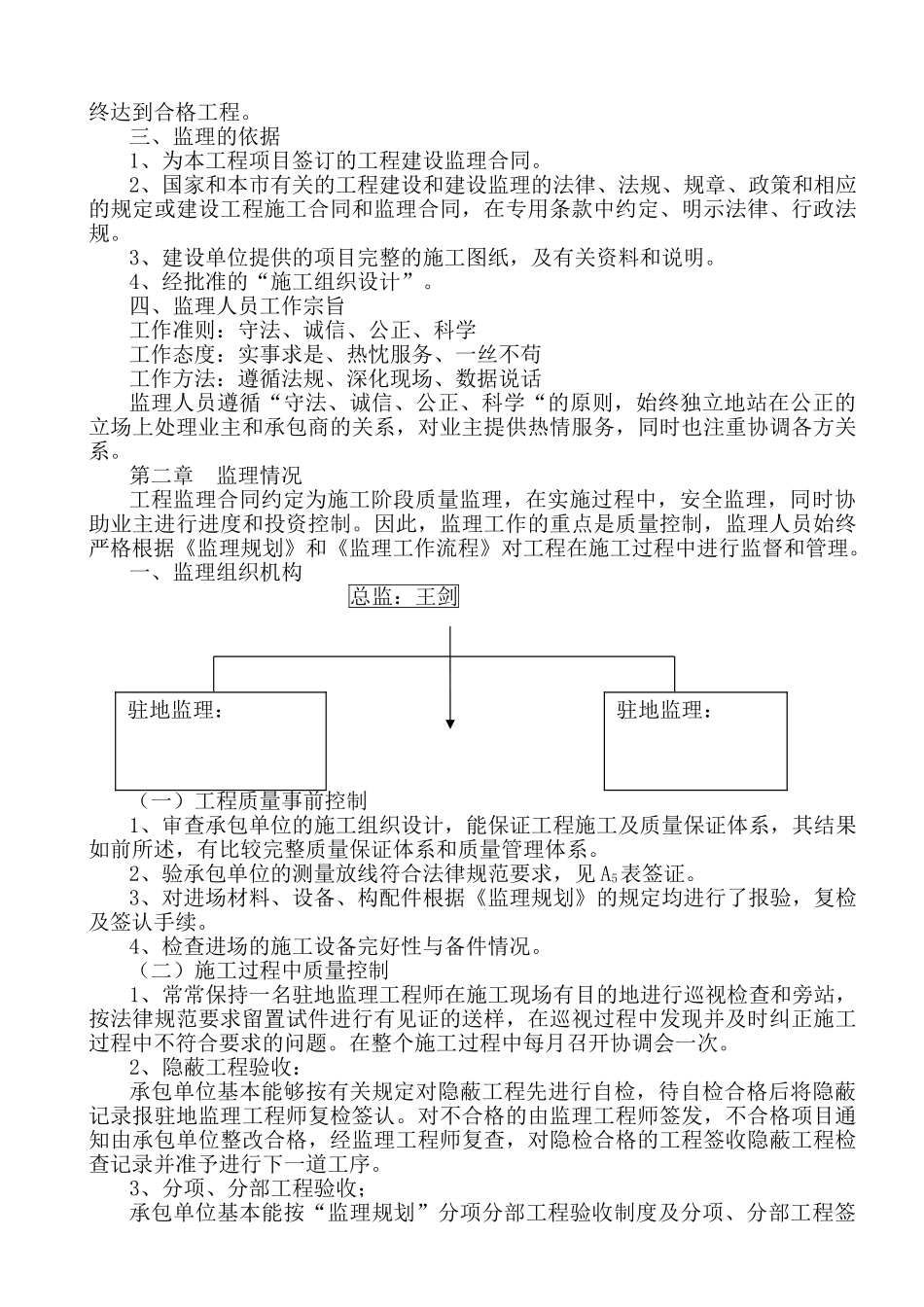 观山水住宅楼CD栋工程监理总结_第3页