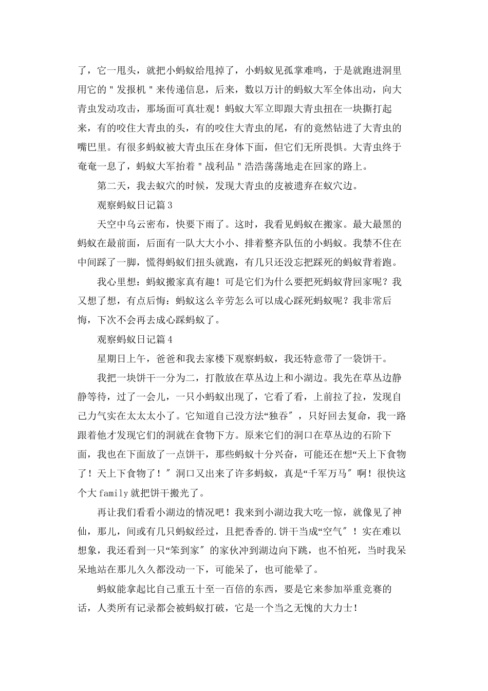 观察蚂蚁日记九篇_第2页