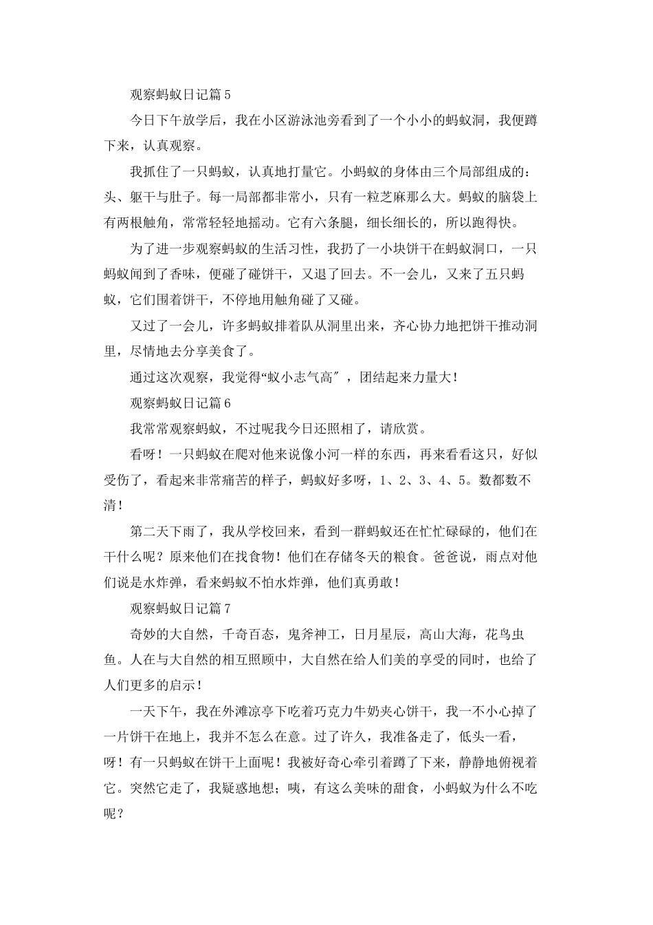 观察蚂蚁日记九篇_第3页