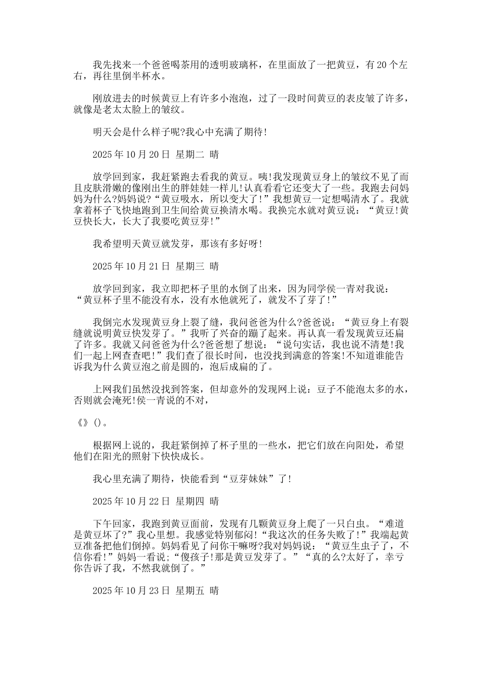 观察黄豆发芽的观察日记._第2页