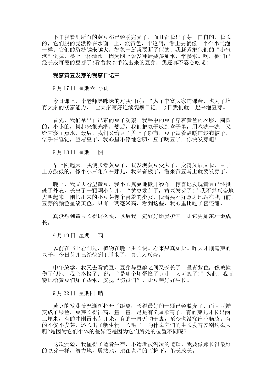 观察黄豆发芽的观察日记._第3页