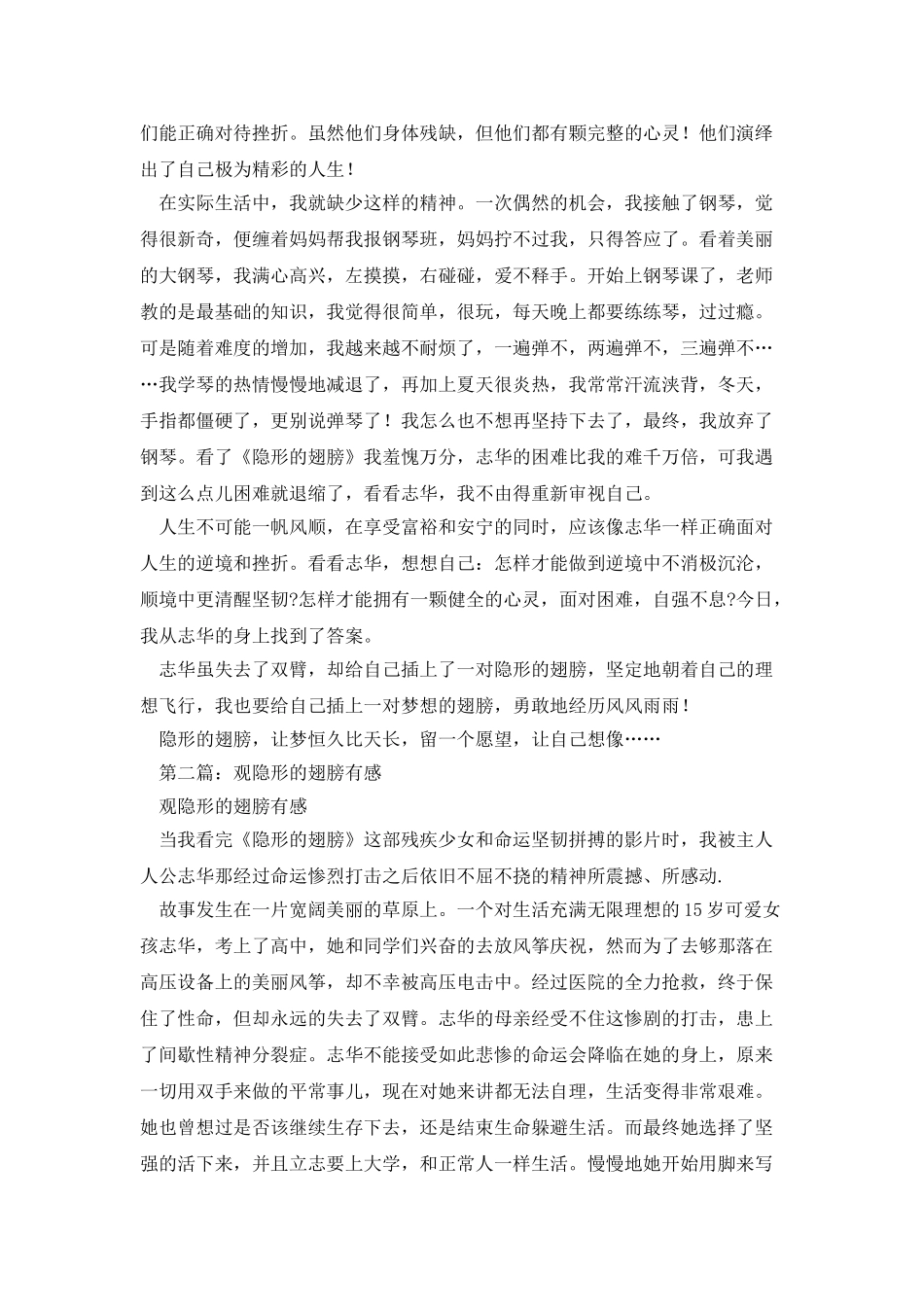 观影片隐形的翅膀心得体会_第2页