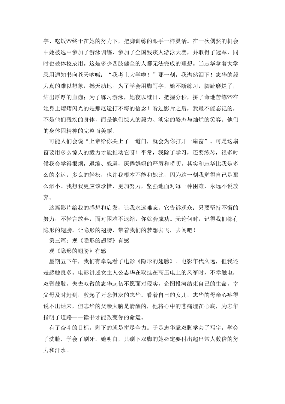 观影片隐形的翅膀心得体会_第3页