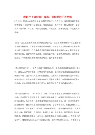 观影片《信仰者》有感：信仰者的千古绝唱