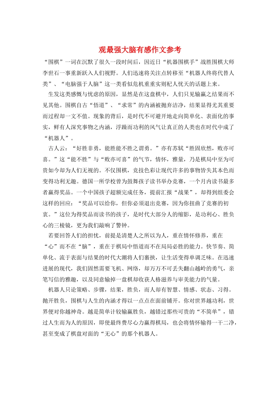 观最强大脑有感作文参考_第1页
