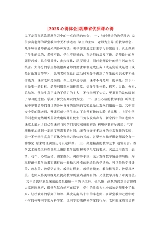 观摩省优质课心得