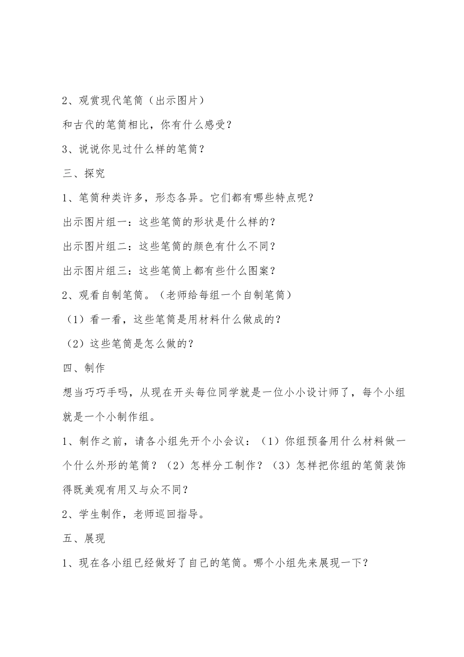 观摩课《做笔筒》教学设计及评析_第2页