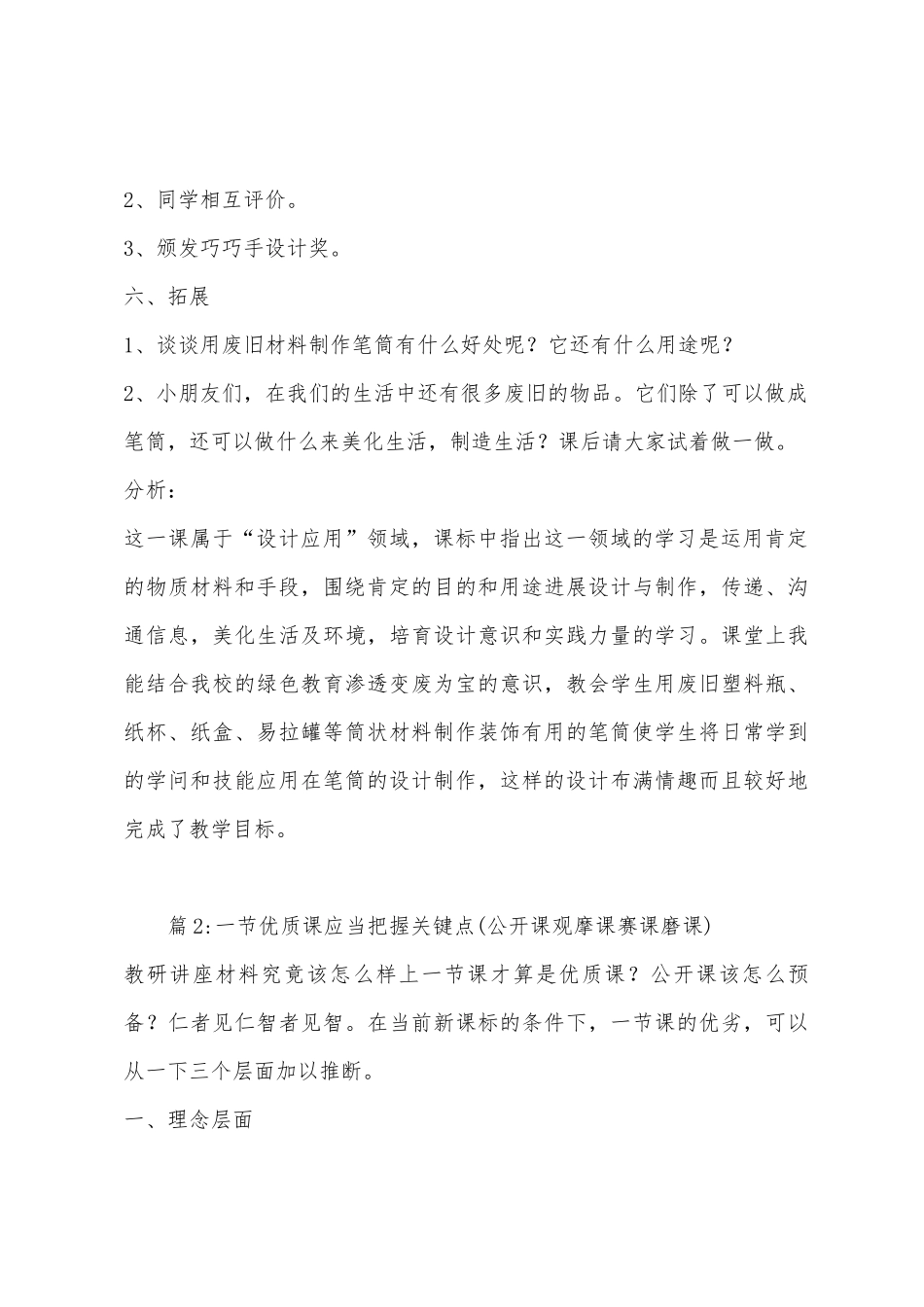 观摩课《做笔筒》教学设计及评析_第3页
